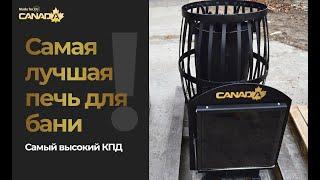 Самая лучшая печь для бани! Canada бочка на 20 кубов!