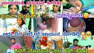 288vlog...ಟಾಮುನಬಿಟ್ಟು ಹೋಗಿದ್ದಕ್ಕೆ ಕೋಪ ಮಾಡ್ಕೊಂಡಿದಾನೆ/subscribers ಸಿಕ್ಕಿ ಮಾತಾಡಿಸಿದ್ರು/ಹುಷಾರಿಲ್ಲದೆ