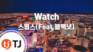 [TJ노래방] Watch - 스윙스(Feat.블랙넛) / TJ Karaoke