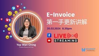 EP 127 E-invoice 指南更新第一手讲解