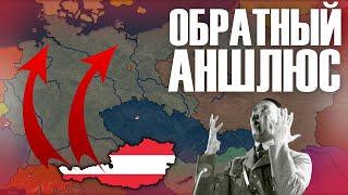 ОБРАТНЫЙ АНШЛЮС В Age of History 2! Bloody Europe 2!