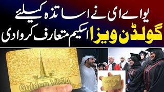 UAE gold vise For teachers | Golden Visa | Daily Mumtaz