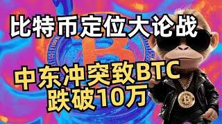 比特币战争日惨跌10万！德州政府立法买BTC｜香港稳币牌照收紧·OKX拟赴美上市 #Web3日报