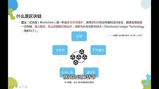 3 区块链五大要素