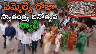 MLA Roja Conducts Massive Rally With 771 Feet National Flag | 71st Independence Day | indiontvnews