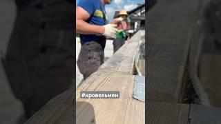 Катаем мембрану #мембранапвх #кровельмен #ремонткровли #кровля #технониколь