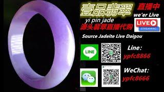 翡翠直播代购2025|缅甸A货翡翠|翡翠手鐲|2月22日晚上18:00～凌晨00:00主播小林帶大家撿漏手镯 美货多多 福利炸不停，开播啦。#翡翠#翡翠手鐲#緬甸A貨翡翠手鐲#壹品翡翠
