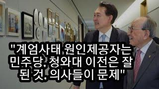 104세 김형석 교수의 윤석열에 대한 오판(誤判)!