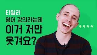 진짜 영어를 배우는 클래스, 리얼클래스