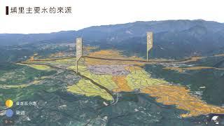 走讀埔里-埔里產業文化及觀光空間鏈結計畫