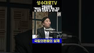 국힘의원들"죽어도 술통령이 죽는 거지 난 알짜 상임위 갈 생각뿐"