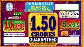 Punjab State Dear 200 Monthly Lottery Result | Punjab State Dear 200 Monthly Lottery Result 8pm