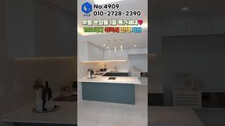 분양가 5천할인+풀옵션 부평역 198세대 부평동신축빌라 안방 드레스룸에 펜트리 2개 (No.4909) #부평신축빌라 #부평동빌라 #부평역빌라 #인천신축분양 #부평구신축빌라