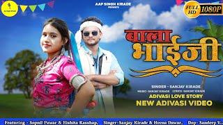 New Aadiwasi Video | Bala Bhaiji | बाला भाईजी |Ap Singh Kirade Production |Aadiwasi Special