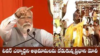 PM Modi Request To Fans @ TDP Janasena BJP Allaince Public Meeting at Chilakaluripet | Manastars