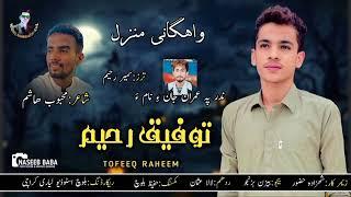 Tofeeq Raheem new song 2023//me wahagane  manzil//poet mehboob hashum #tofeeqraheem