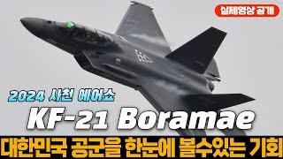 [2024 사천 에어쇼] 에어쇼에 처음 참가한 KF-21 Boramae