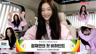 [BHIND] Chaeyeon's first behind - Hazing Suncheon business trip ep 1