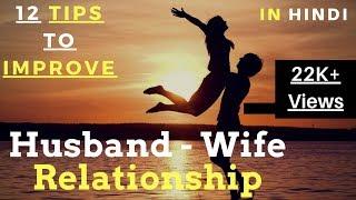 IMPROVE Husband Wife Relationship PROVEN Tips 13 PRACTICAL Points | Hindi | हिंदी | Ketan Gandhi