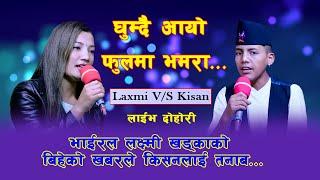 भाइरल लक्ष्मी खड्काको बिहेको खबरले किसनलाई तनाब New Live Dohori Kisan Sijapati Vs Laxmi Khadka 2078