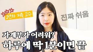 가계부? 딱 1분만 하세요! 저축 고수가 알려주는 가장 쉽게 가계부 쓰는 법 | 20대 재테크 | 사회초년생 |  돈모으는 법