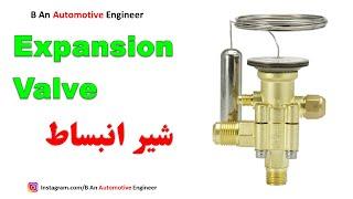 Expansion Valve شیر انبساط