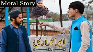 Imandari Aur BeyImani  | Time Changes | Moral Story | Dera Production