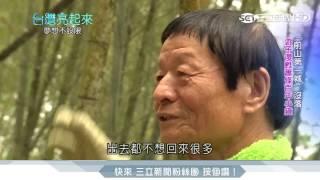 潮T老闆返鄉助產業轉型　打造環保「竹牙刷」│台灣亮起來