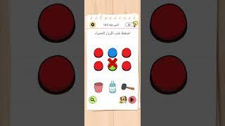 Brain Test 4 المرحلة 143 #braingames #braintest #game #gameplay #gaming #level
