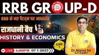 RRB Group - D History and Economics | RRB Group - D Syllabus | Class By Dr. Manoj Sir | Cls 1