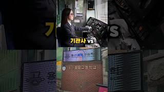 기관사 vs 철도고 지하철 운전 대결 ㄷㄷ