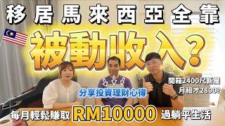 [Hong Kong people in Malaysia] Do you rely solely on passive income to move to Malaysia?  RM10000