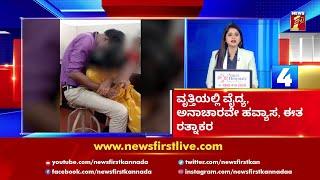 News Headlines @5 PM | 26-11-2021 | NewsFirst Kannada