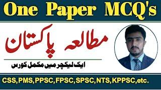 Ppsc Pakistan study syllabus| history of pakistan | pakistan affiars | indo pak history