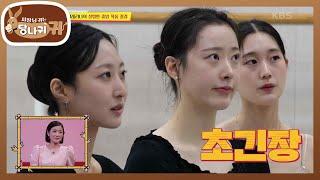 오늘은 발레리나 김주원 말고 호랑이 교수님 김주원! [사장님 귀는 당나귀 귀/Boss in the Mirror] | KBS 221204 방송