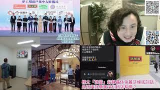 楊太「誤當」翁靜晶係余麗莎燥底訓話？是否與詠藜園深圳新店有關？此地無銀，聰明反被聰明誤？