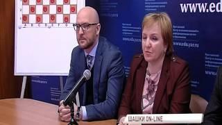 Ярославских школьников через Интернет научат играть в шашки