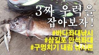 바다좌대 낚시 삼길포 좌대 구멍치기 내림낚시 방법