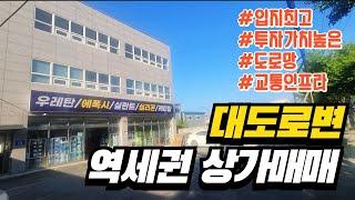 [상가매매] 부산 강서구 역세권 상가매매 매물 소개합니다.