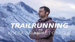 TRAILRUNNING. Kilian Jornet - Как подготовиться к забегу?