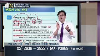 [부동산 골든타임] ‘2018년 부동산 세금청책’