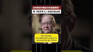 Cómo hacer buenas predicciones sobre la economía de China