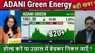 ADANI Green Energy stock analysis,adani green energy share news today,target,adani green share news