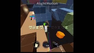 @김미오인데요@m.1Ro_3영선#회피#roblox#robloxedit#로블록스#로블#얼모#evade#도주#이베이드#회피#추천