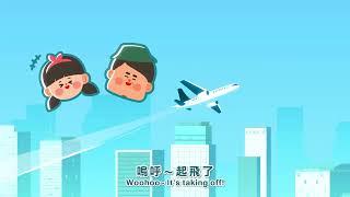 【民航局】機艙安全 (廣東話) Cabin safety tips