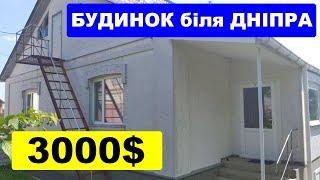 Будинок біля ДНІПРА 200м  Ціна $3000