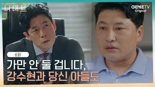 복수를 시작한 이승준, 판도라 원년 멤버에 선전포고 | EP.6 | 나미브️