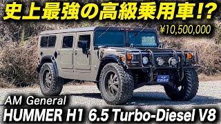 見た目も走りも規格外！世界一ハードな高級車？ 2001年型 ハマーH1 6.5L ターボディーゼルV8 #アメ車 #HUMMERh1 #ハマーH1