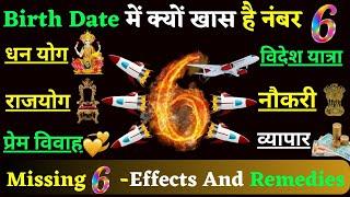 LO SHU GRID NUMBER 6-चमत्कारी अंक 6 से बदले अपना भाग्य | Money and Success | Losu Missing 6 Remedies