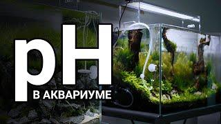 Уровень pH в Аквариуме. Кислотность и щелочность воды.